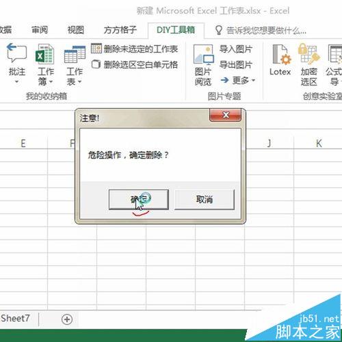 excel工作簿怎么一键删除未选中的工作表?