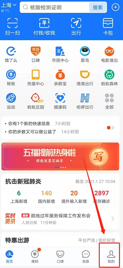 支付宝怎么加入文物修复计划?