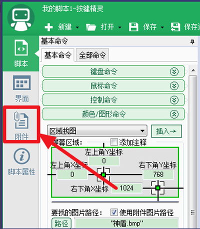按键精灵设置找到图片脚本一键完成指定的动作