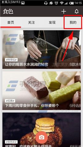 食色怎么设置修改签名方法?