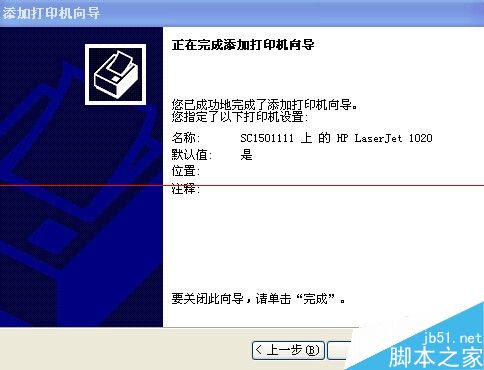 打印机不能用 提示键入的打印机名称不正确的解决办法