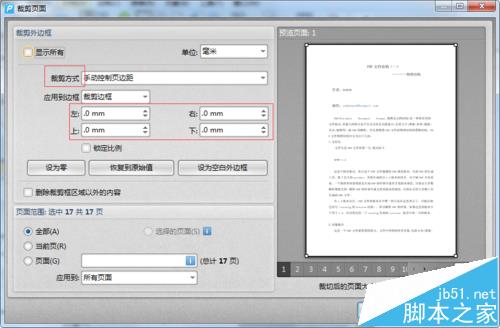pdf怎么裁剪页面? pdf文件的裁剪方法