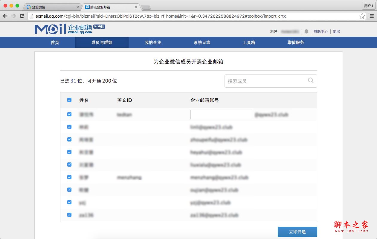 企业微信如何开通腾讯企业邮箱？企业微信开通邮箱教程