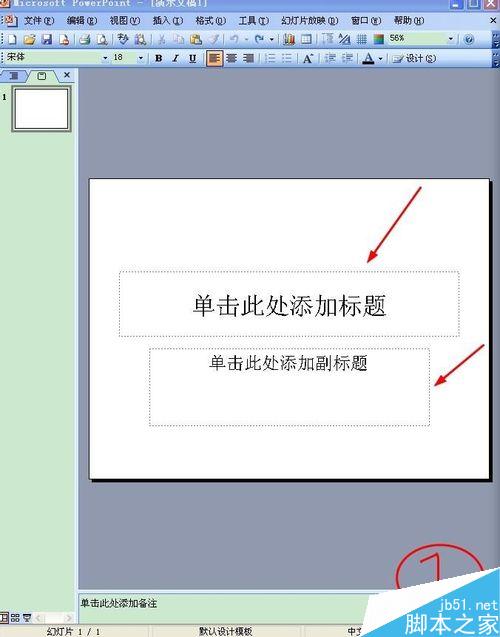 在ppt中怎样插入动态图片?
