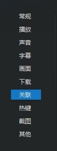 迅雷看看播放器怎么关联文件，迅雷看看关联文件的方法