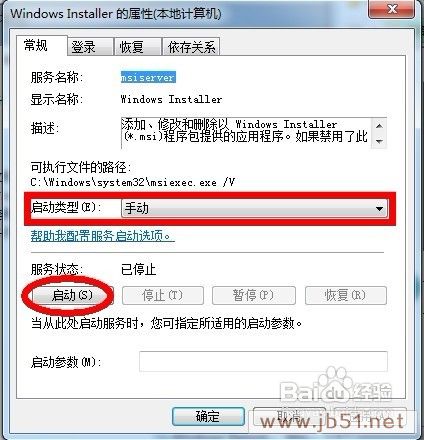 解决安装QQ时提示无法访问Windows Installer服务的问题