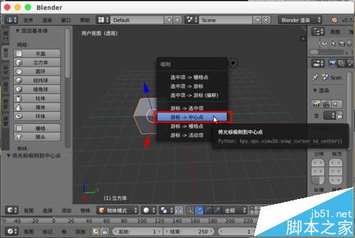 blender怎么在场景中心位置创建模型?