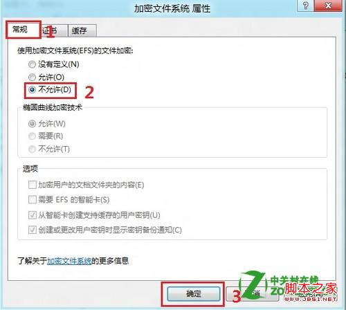 win8的EFS加密是什么如何禁用