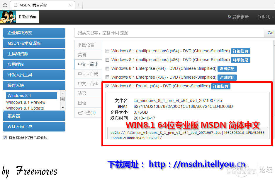 U盘UEFI硬装WIN8.1 64位专业系统，是怎样练成的