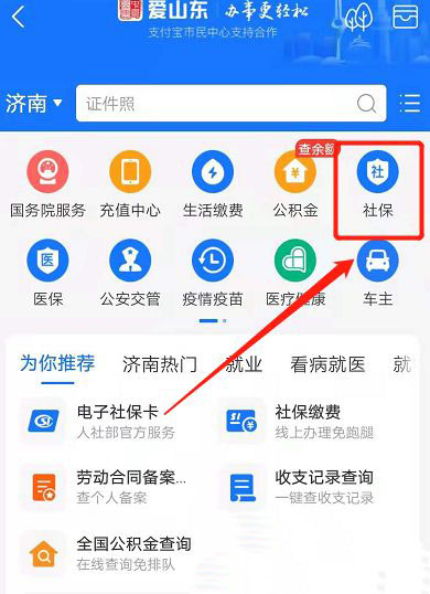 支付宝怎么查看医保卡每月打入多少钱?