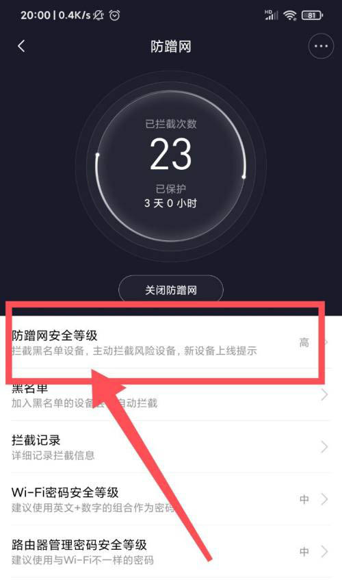 小米WIFI怎么增强防蹭网安全性? 小米WIFI高级安全等级设置技巧