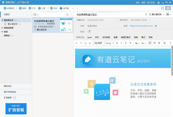 有道云笔记和印象笔记哪个好用些