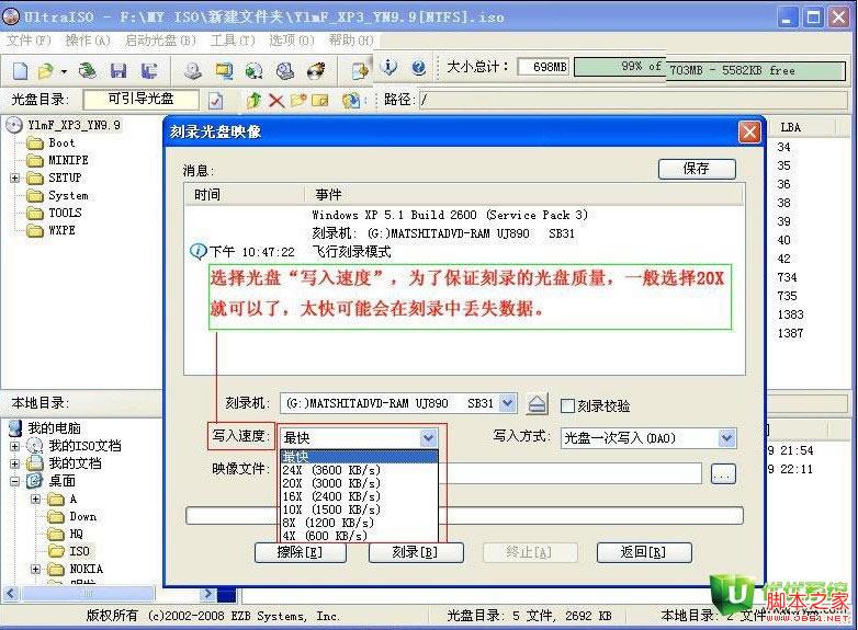 用UltraISO刻录CD/DVD系统光盘的图文教程