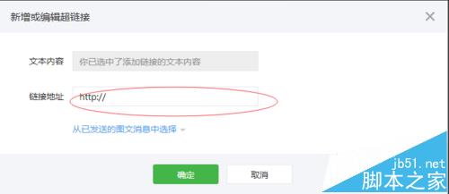 微信公众号文章怎么增加超链接?