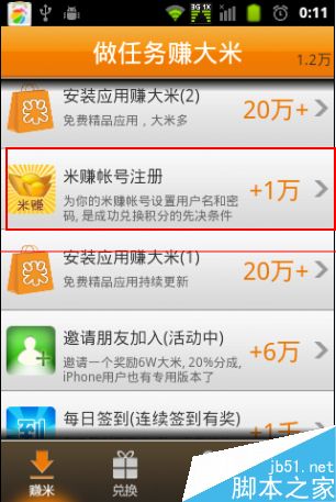米赚怎么玩？米赚快速赚大米的方法