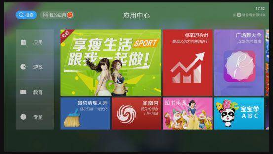 天猫魔盒看电视直播 远程安装软件的全新方法