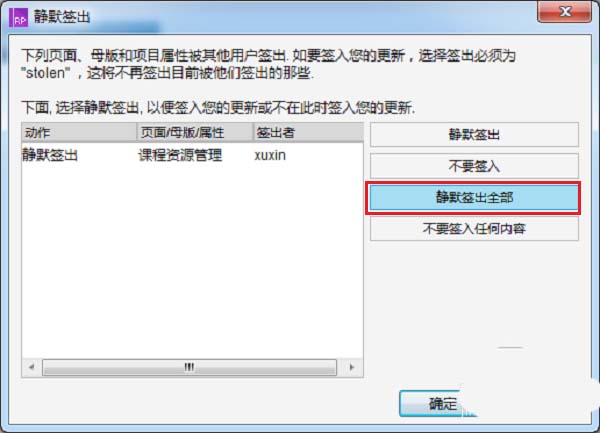 axure原型无法签出怎么办? axure不能签出的解决办法