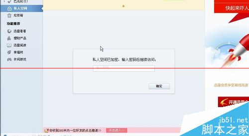 迅雷下载的文件怎么移动到私人空间里？