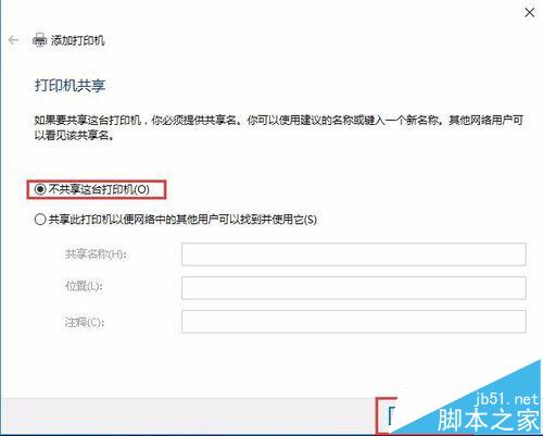 win10共享打印机怎么连接?win10连接XP共享打印机的图文教程
