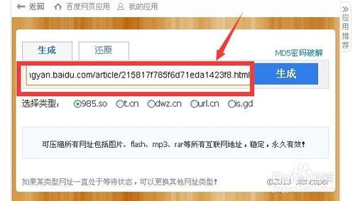 怎么利用百度将长网址生成短网址？