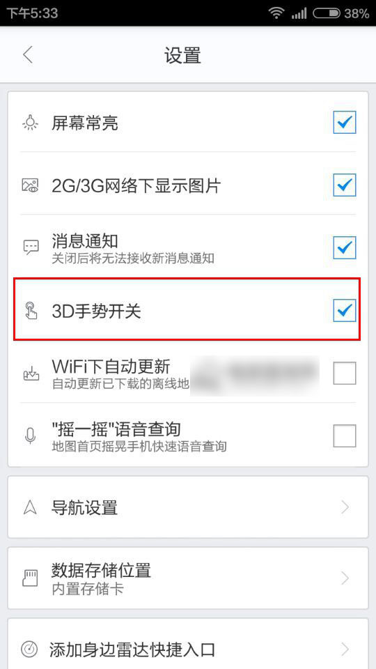 手机百度地图3D手势怎么用？百度手机地图3D手势开关怎么开启？