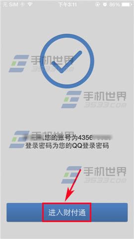 qq财付通手机端注册的方法