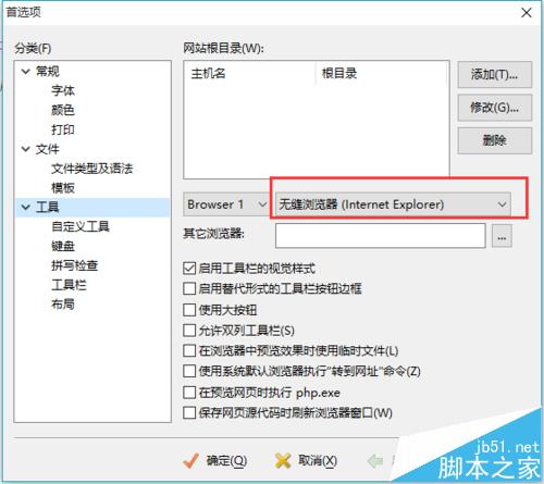 EditPlus怎么设置浏览器?EditPlus更改调试默认IE浏览器的教程