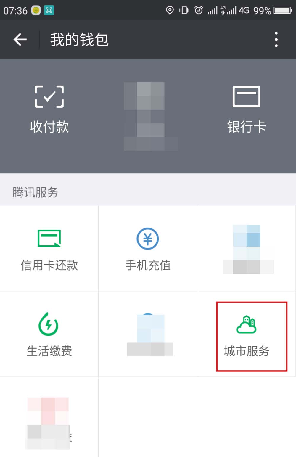 微信app怎么修改住房公积金密码?