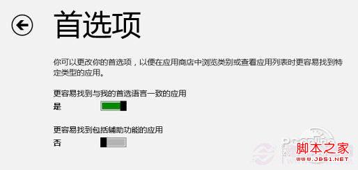 win8应用商店怎么玩使用全攻略