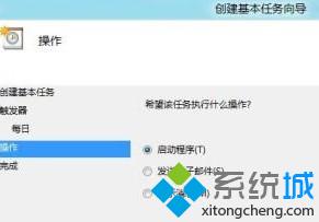 Win8系统设置计划任务比如自定义关机时间、通知消息等等