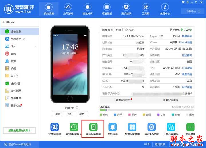 iPhone手机如何投屏?利用爱思助手实现iPhone投屏电脑的操作教程