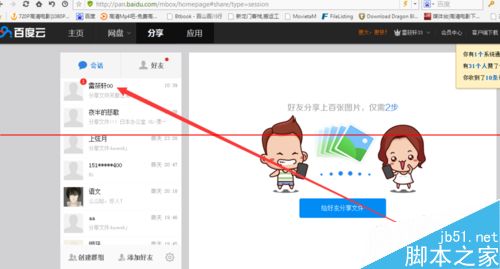 百度云怎么接收好友发送的文件？