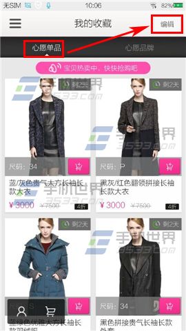 怎么查看唯品会的收藏?手机唯品会我的收藏查看方法