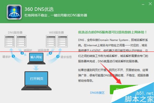 Win10应用商店下载速度很慢的两种解决办法