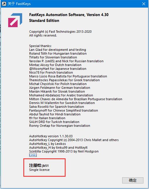 Windows自动化软件FastKeys安装及激活图文教程