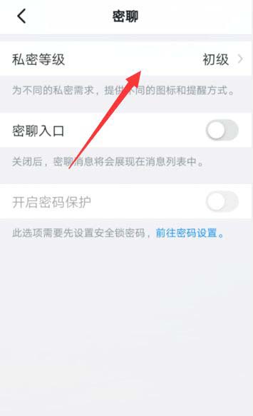 钉钉APP如何把自己的私密等级设置为高级?