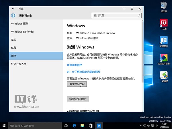 Win10预览版10162安装及激活图文详细教程