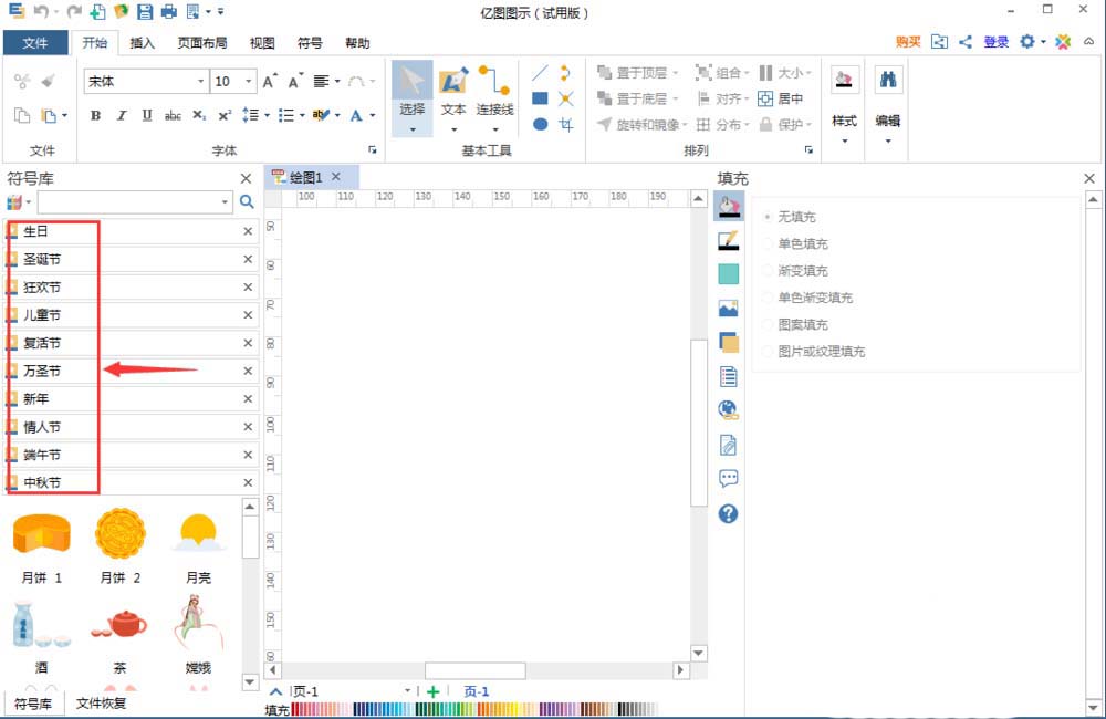 亿图图示EDrawMax怎么插入粽子图?