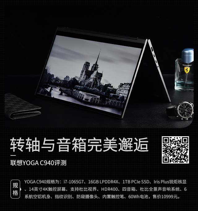 转轴与音箱完美邂逅 联想YOGA C940详细图文评测