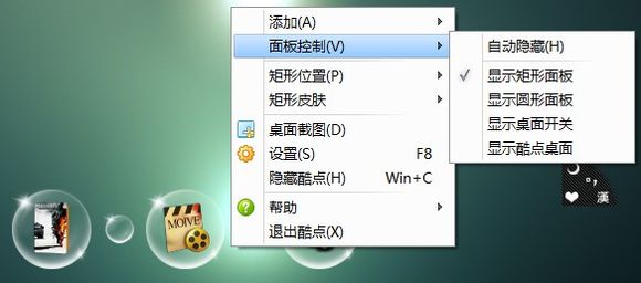 利用酷点桌面和酷鱼桌面打造个性桌面使用教程