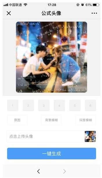 微信怎么制作同款公式头像?