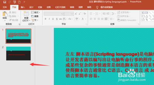 PPT2019怎么复制幻灯片？PPT2019复制幻灯片方法
