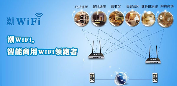 潮wifi是什么 潮wifi有什么作用和功能