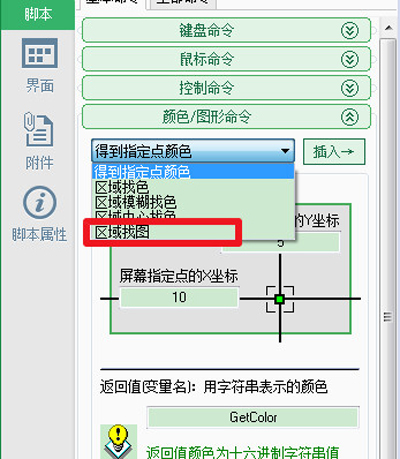 按键精灵设置找到图片脚本一键完成指定的动作