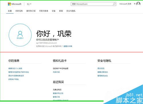 怎么申请Micrososft帐户？创建Micrososft帐户安装Win10的详细教程