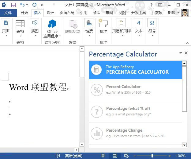 word2013加载插件让数据运算功能更强大