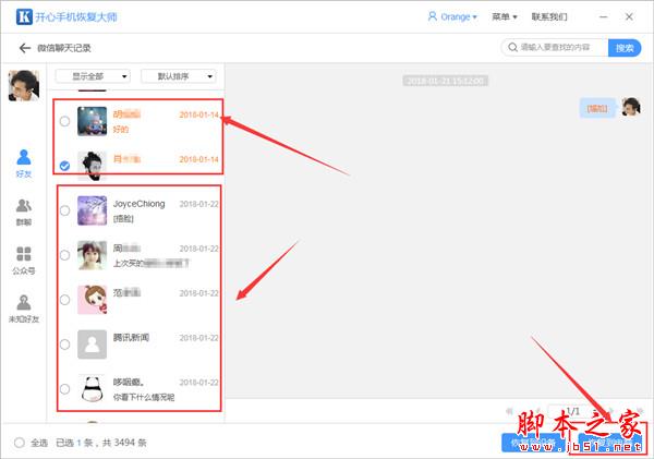 微信数据无法修复怎么?开心手机恢复大师恢复苹果手机微信数据的方法介绍