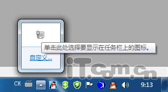 win7隐藏任务栏图标方法详解(图) 	win7任务栏小白旗优化