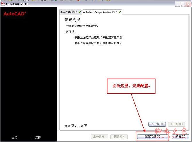 Autocad2010(cad2010) 简体中文破解版安装图文教程