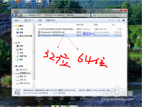 Win7旗舰版下Windows Virtual PC虚拟机安装教程